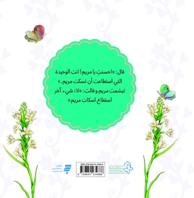 رائحة الزهرة (بوی گل)